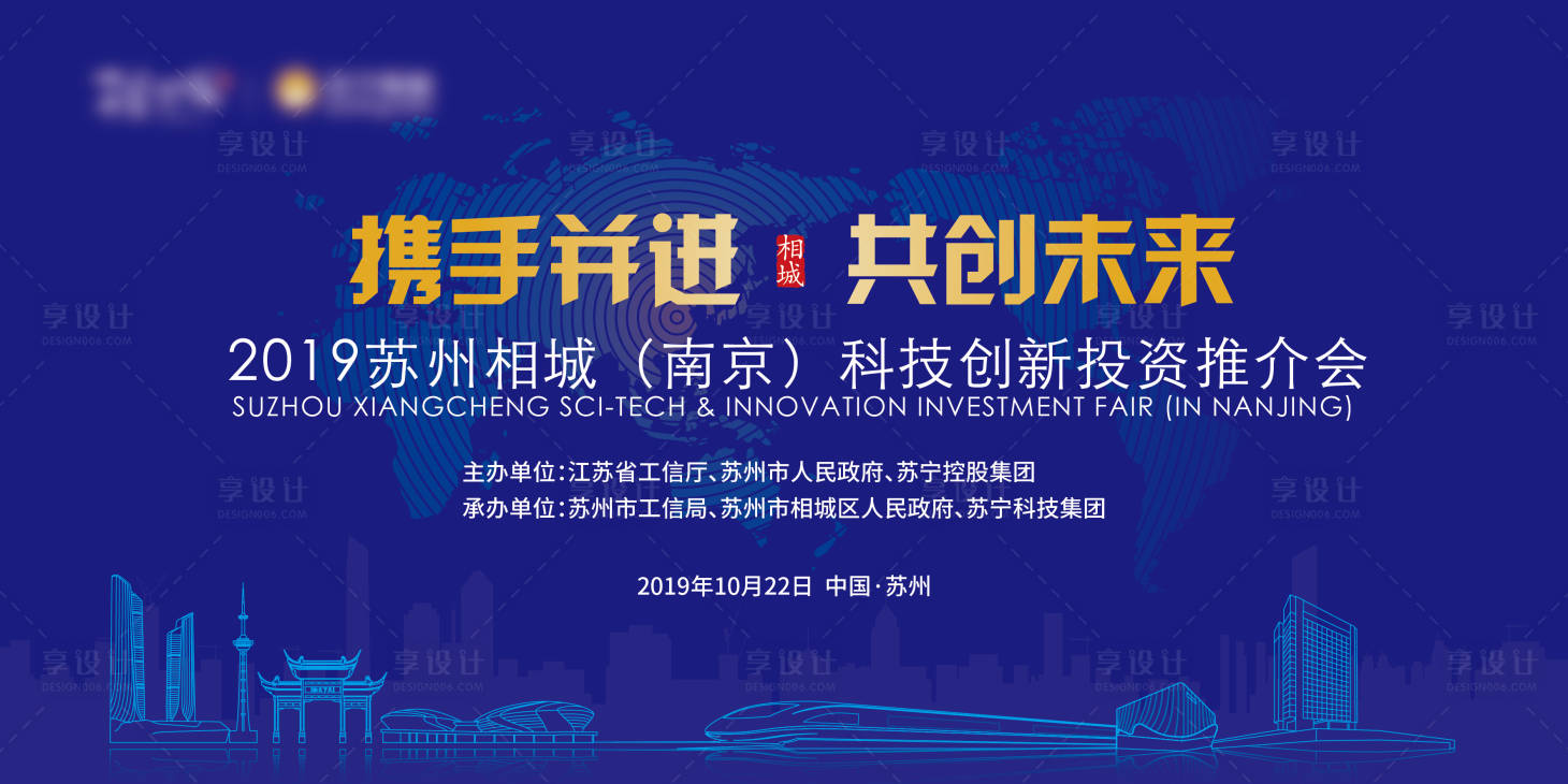 源文件下載【享設(shè)計(jì)】搜索編號(hào)：42310020587373178【南京推介會(huì)活動(dòng)背景板】