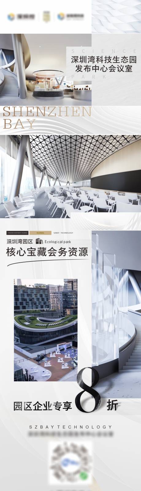 源文件下载【商业招商科技园区海报】编号：37910020291277867