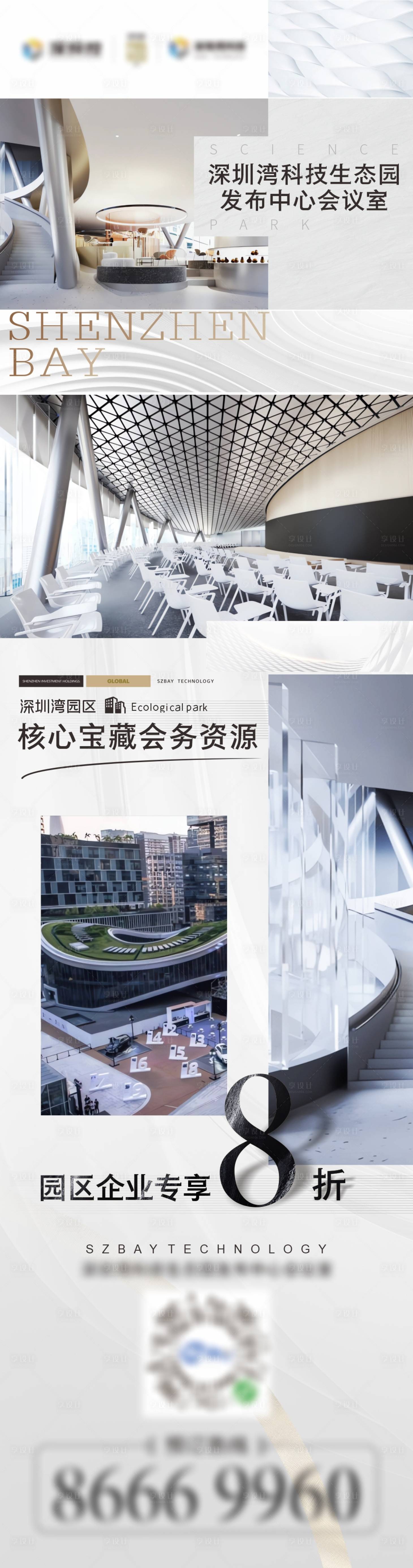 源文件下載【享設計】搜索編號：37910020291277867【商業招商科技園區海報】