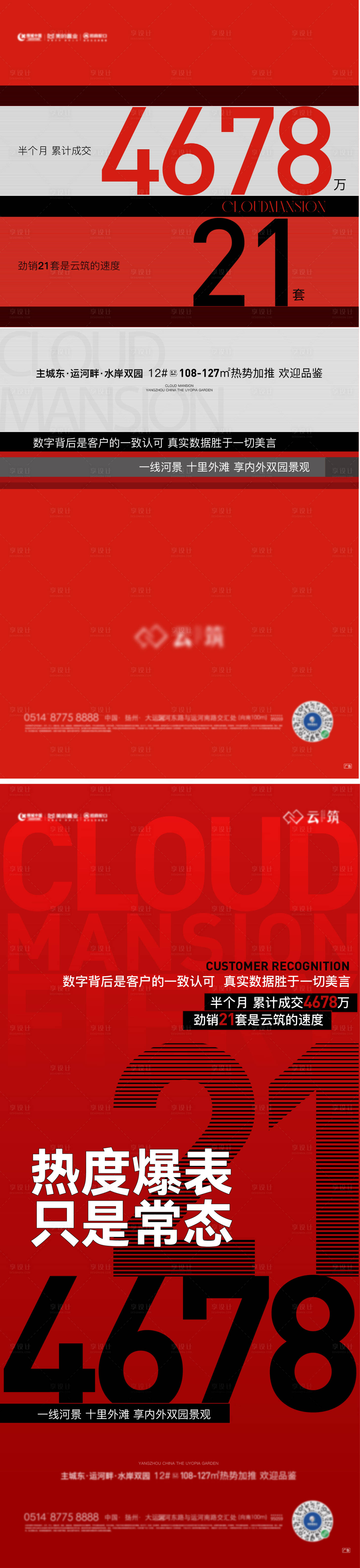 源文件下载【享设计】搜索编号：99070020382778374【热销数字海报】
