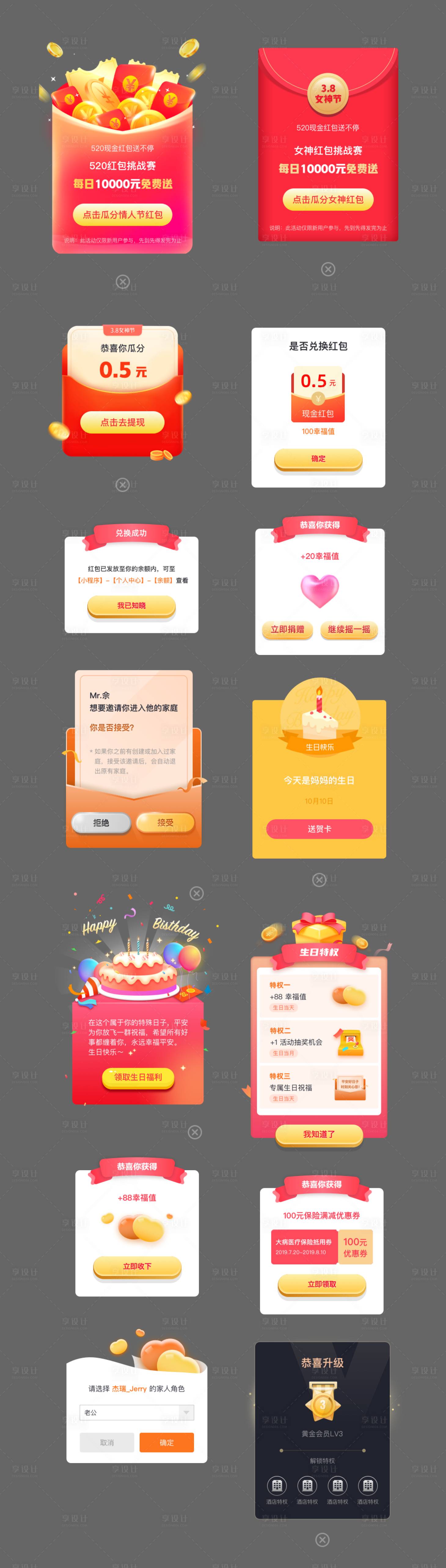 源文件下载【享设计】搜索编号：65620020635163050【弹框样式UI设计】