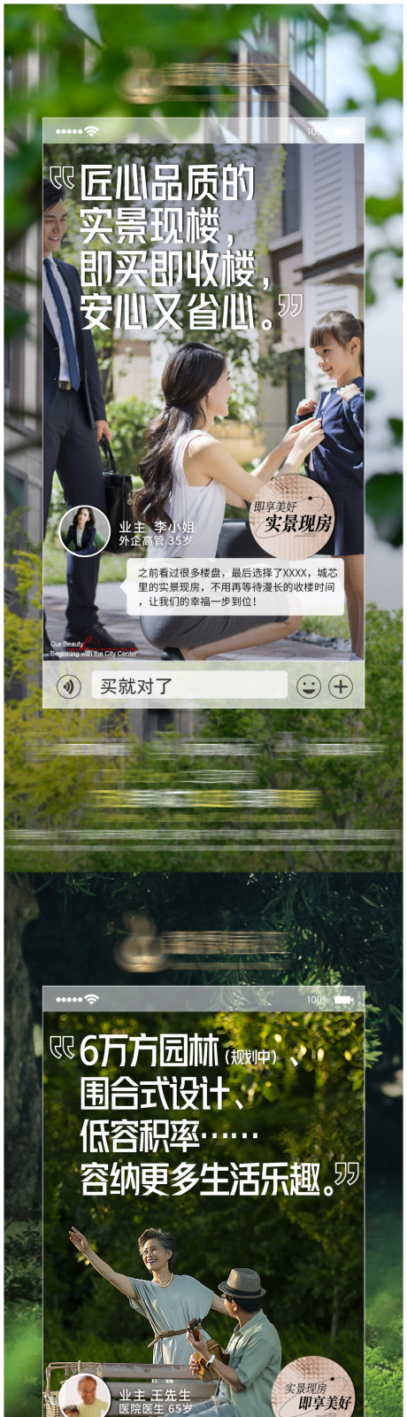 源文件下載【享設計】搜索編號：94100020407293382【地產現房業主海報】