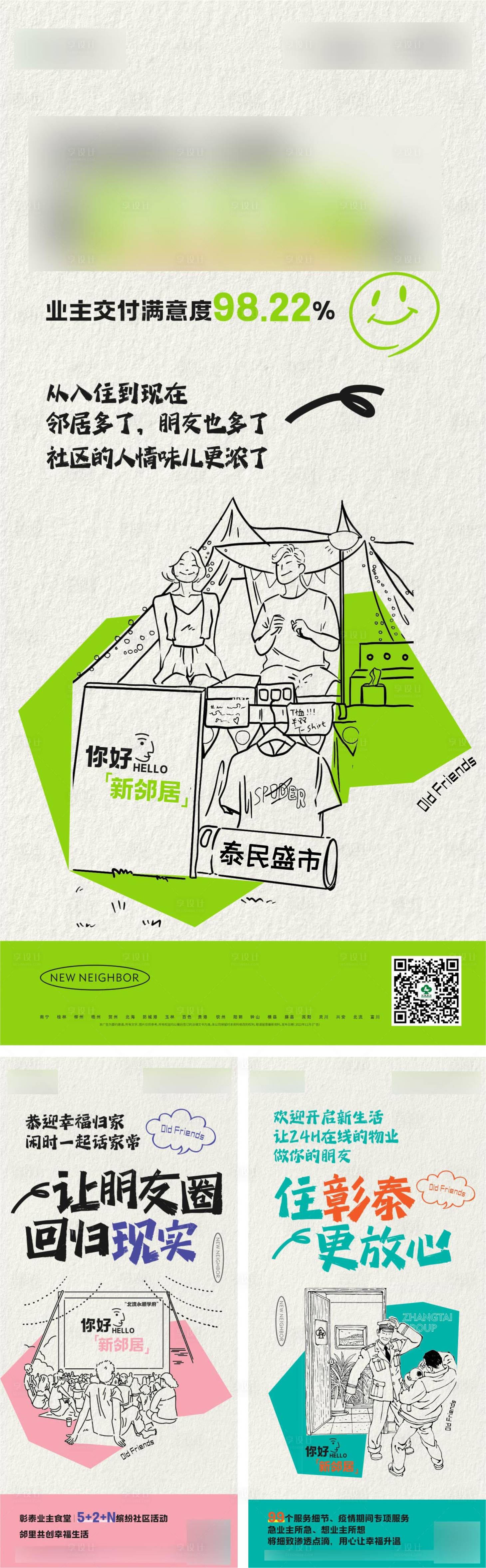源文件下载【享设计】搜索编号：75510020175268836【物业价值系列海报】