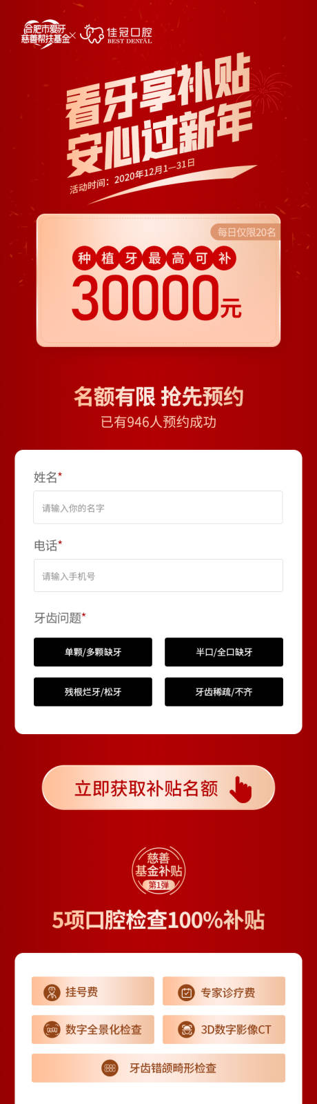 源文件下载【年终看牙补贴活动长图专题设计】编号：91810020251932201