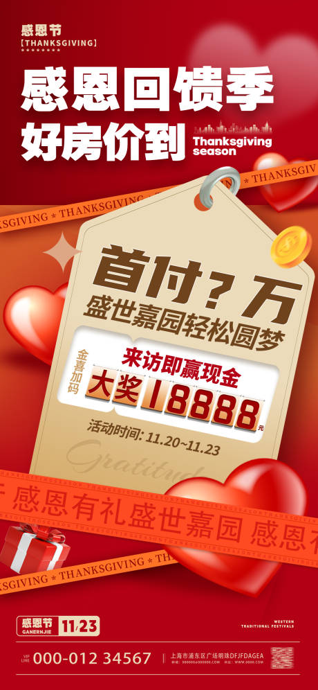 源文件下载【感恩节地产活动海报】编号：68690020362403134