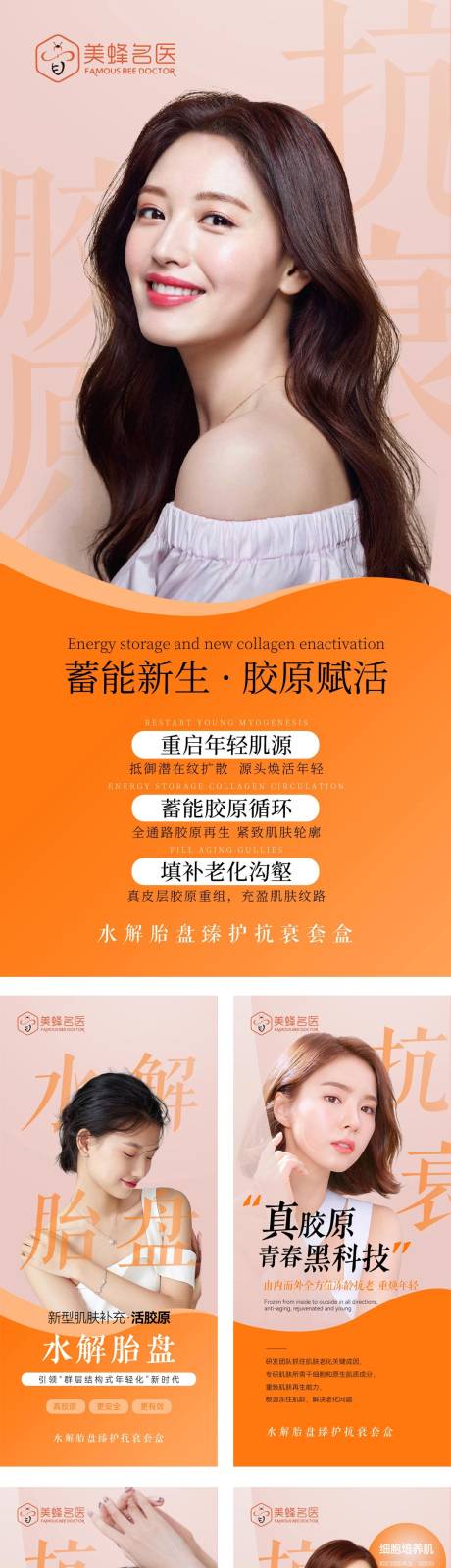 源文件下载【享设计】搜索编号：68550020617305454【医美系列】