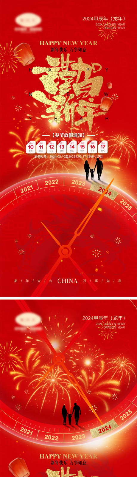 源文件下载【2024龙年元旦除夕春节小年新年海报】编号：20231110112248731