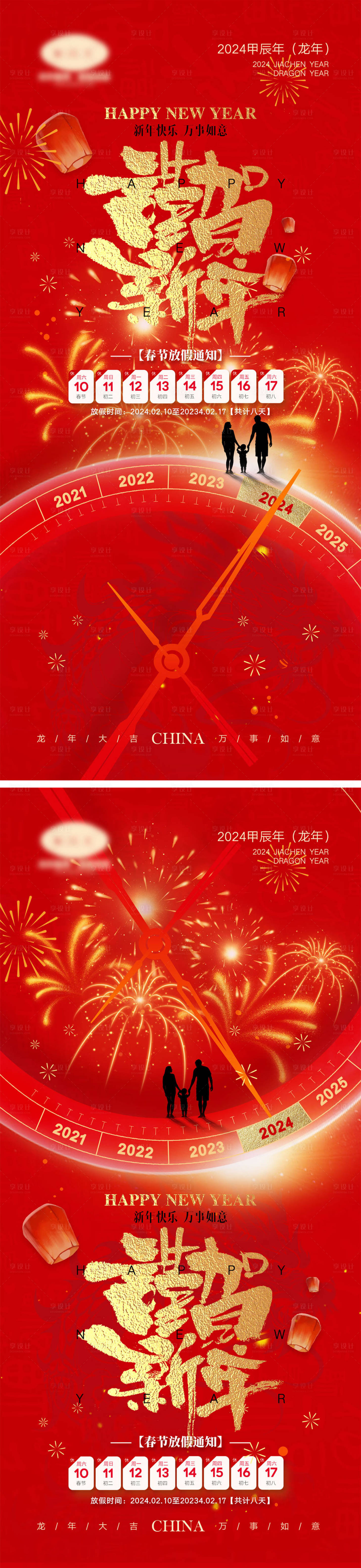 源文件下载【2024龙年元旦除夕春节小年新年海报】编号：35140020316734303