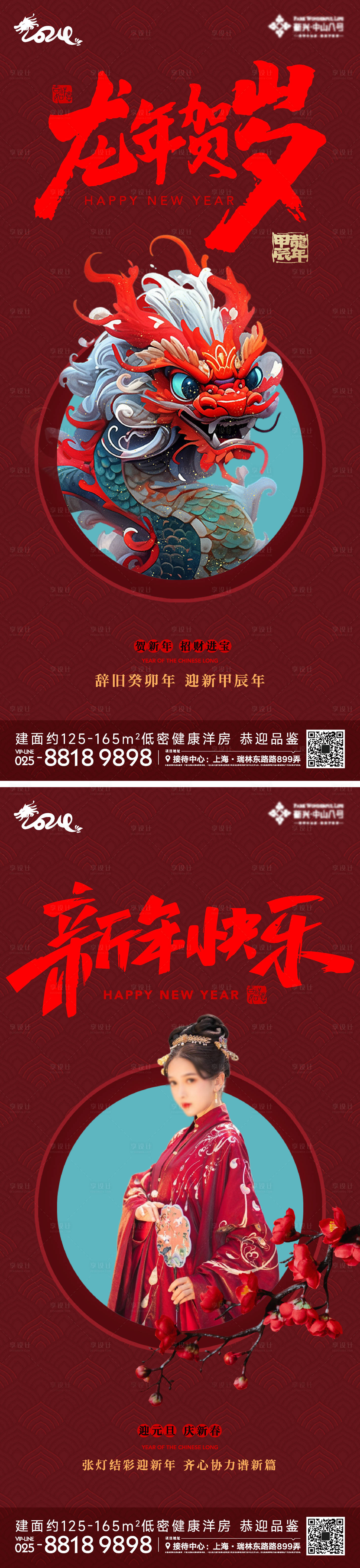 源文件下载【新年元旦海报】编号：94350020697134414