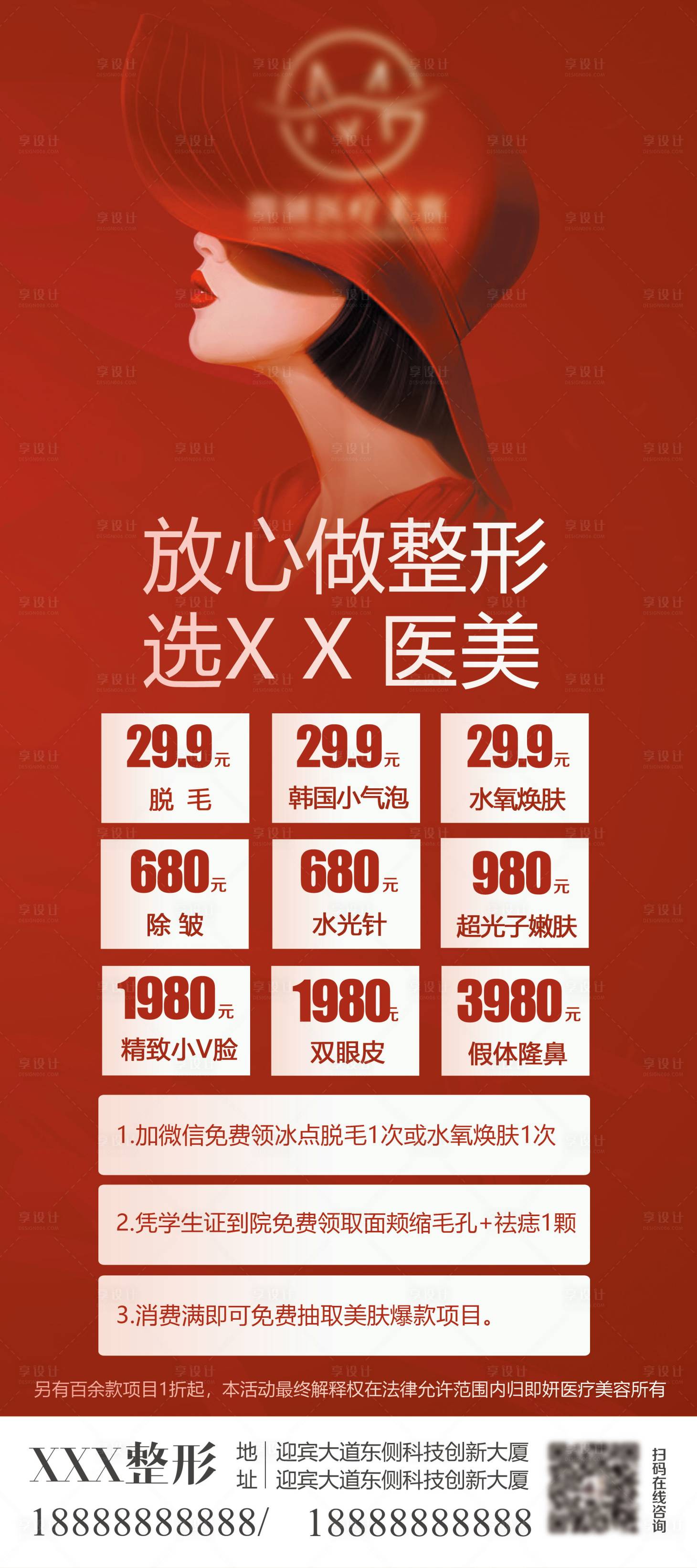 源文件下載【醫美 】編號：66420020257344288