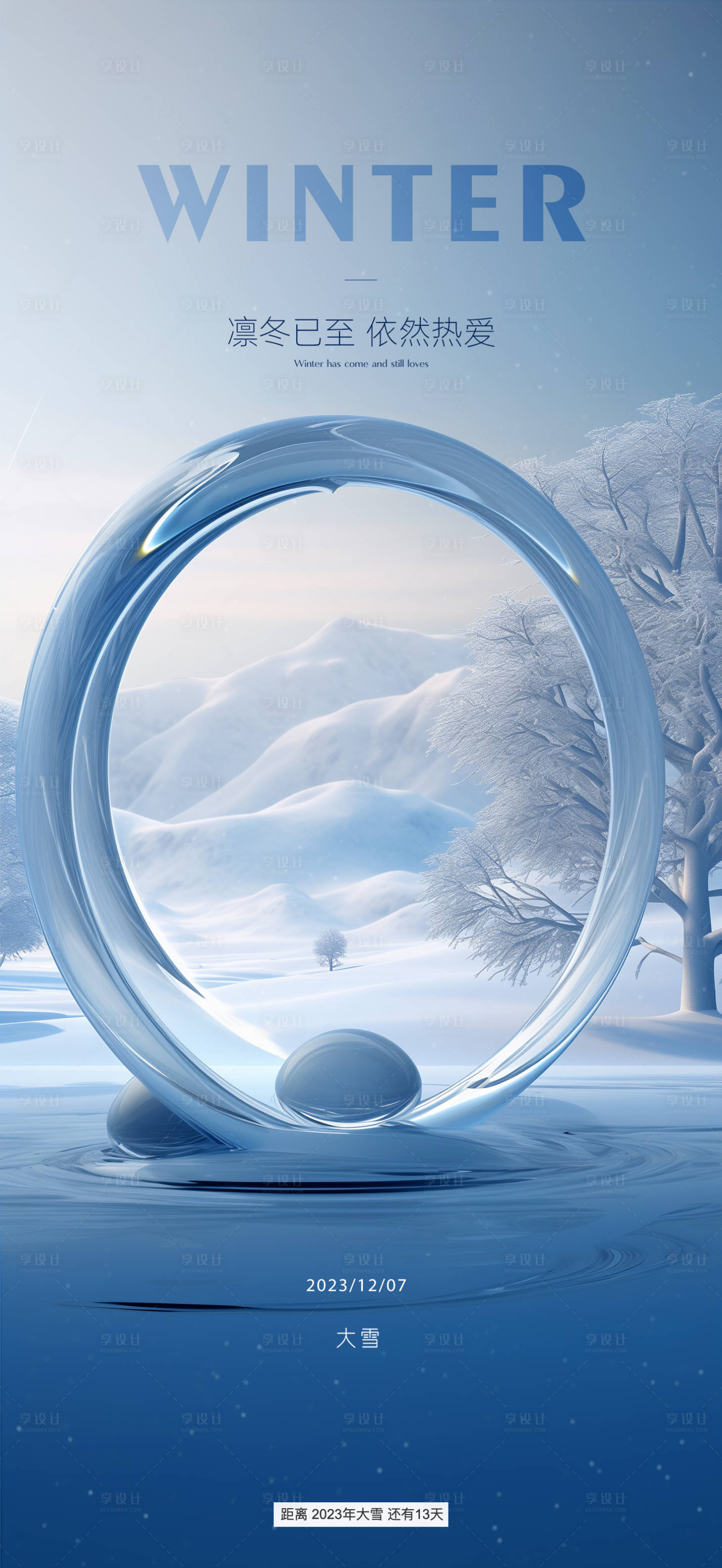 源文件下載【享設(shè)計(jì)】搜索編號：39250020594414389【大雪節(jié)氣海報(bào)】