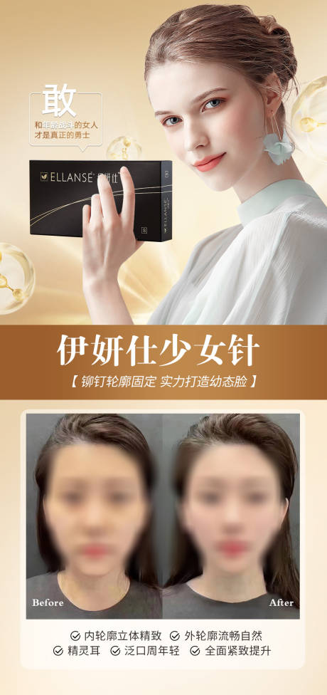 源文件下载【少女针幼态脸海报】编号：67830020345517740