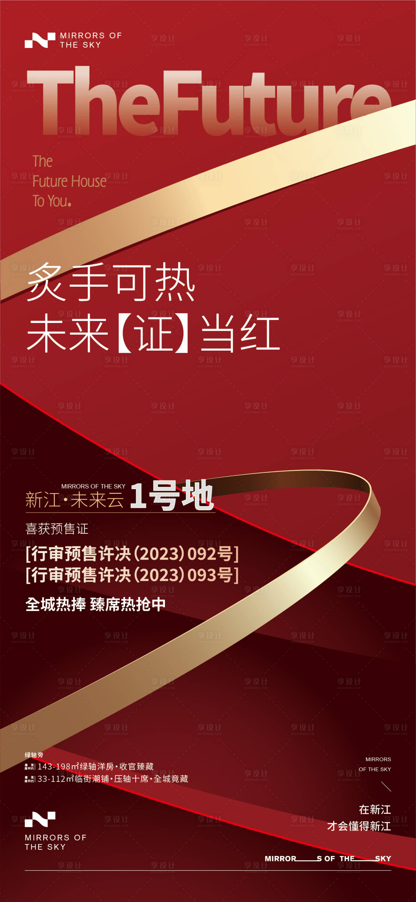 源文件下載【地產(chǎn)五證齊全取證紅金海報(bào)】編號(hào)：20700020296548433