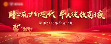 源文件下载【晚宴主视觉】编号：45440020538857020