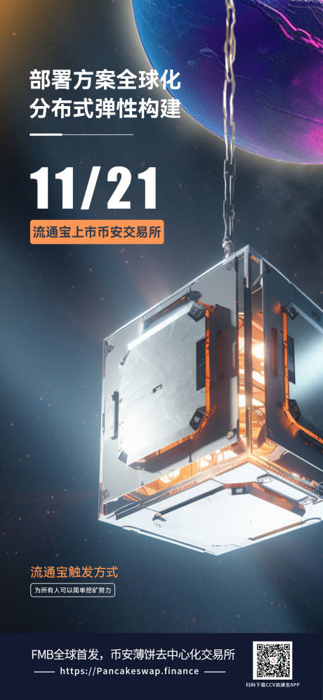 源文件下载【科技感宇宙风区块链海报】编号：29140020374775414