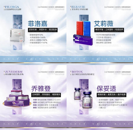 源文件下载【医美抗衰产品展板】编号：69390020464705799