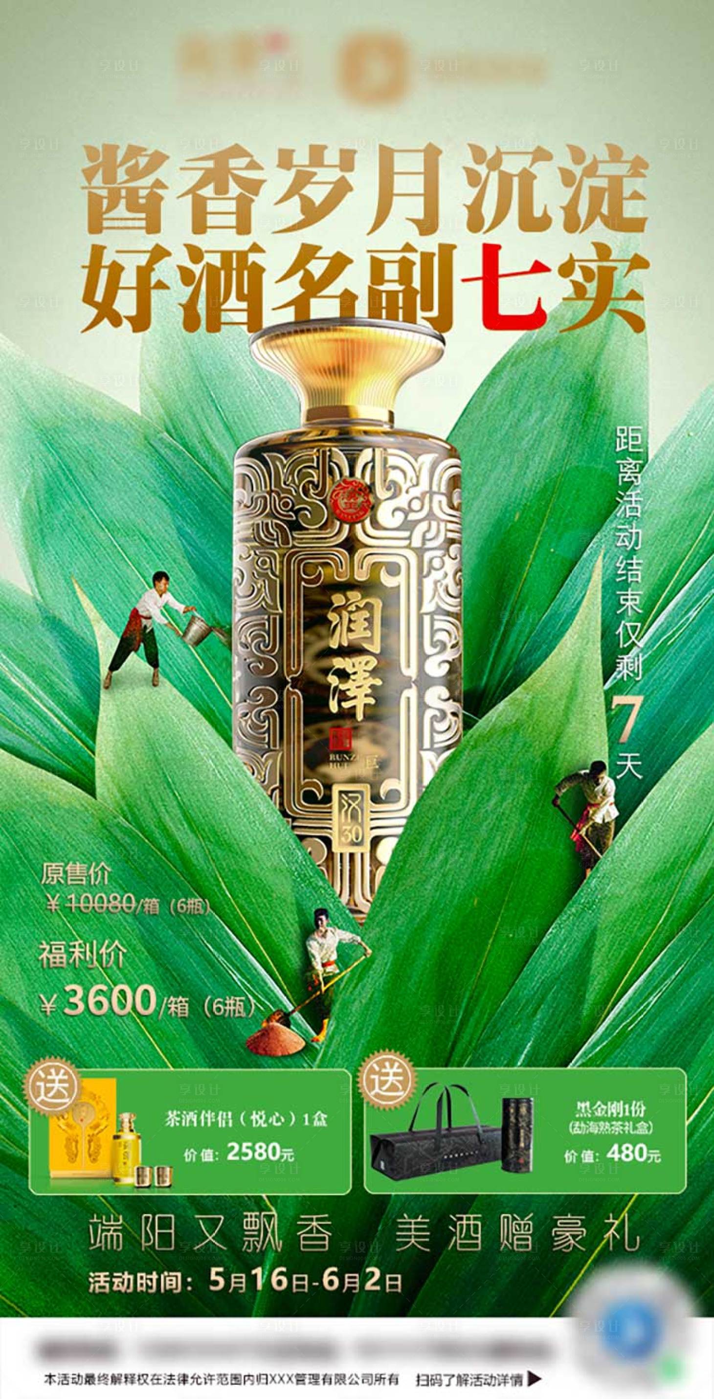 源文件下载【白酒端午节海报】编号：49050020424741576
