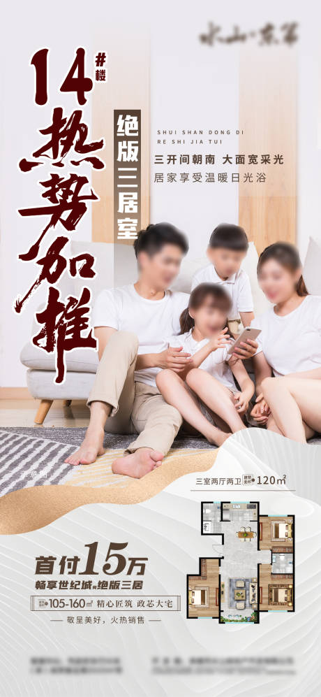 源文件下載【享設計】搜索編號：84580020366018495【地產加推海報】