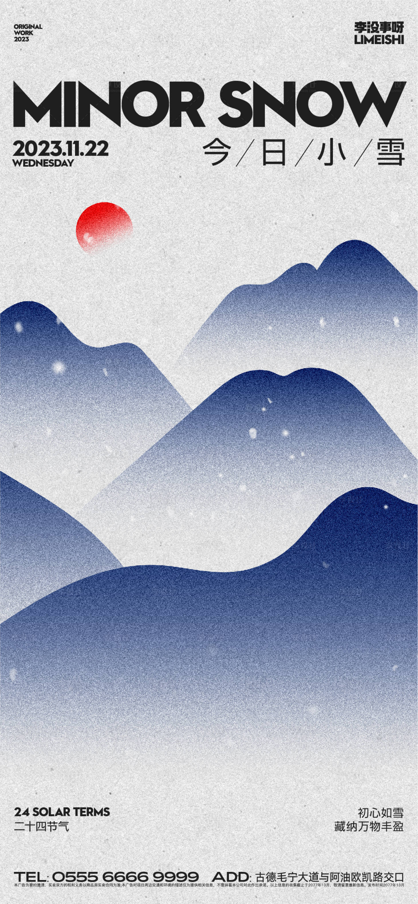 源文件下载【小雪节气海报】编号：66590020169742861