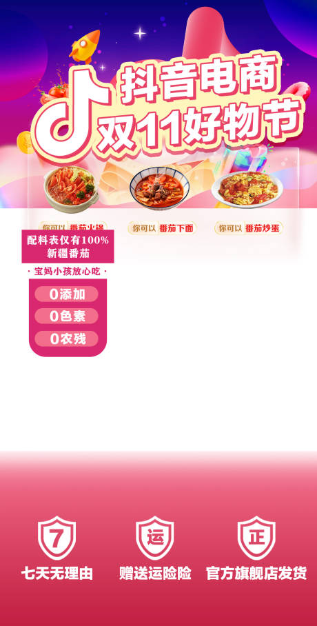 源文件下载【抖音双11好物节直播视频封面】编号：66890020465827000