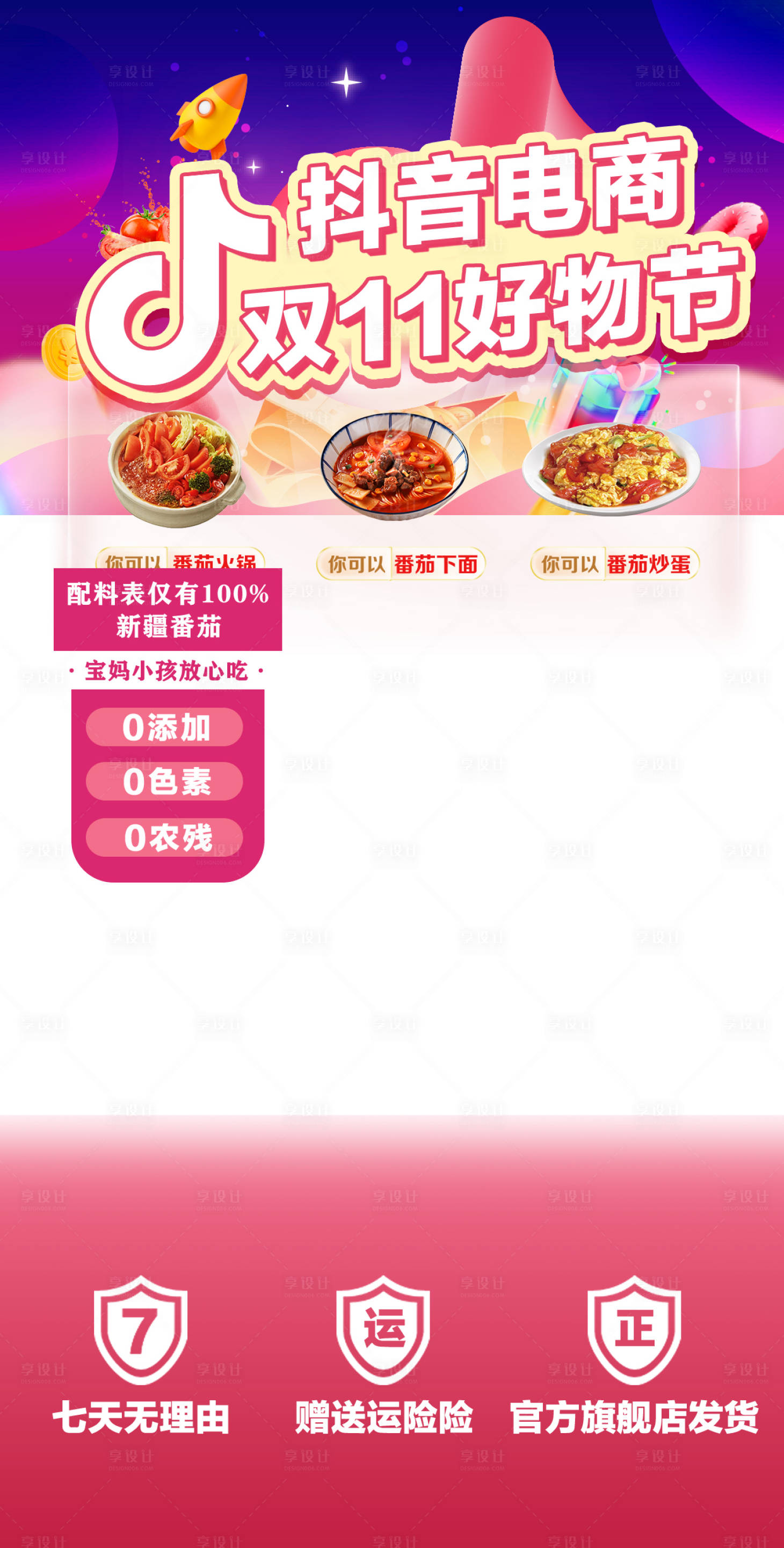 源文件下載【享設計】搜索編號：66890020465827000【抖音雙11好物節直播視頻封面】