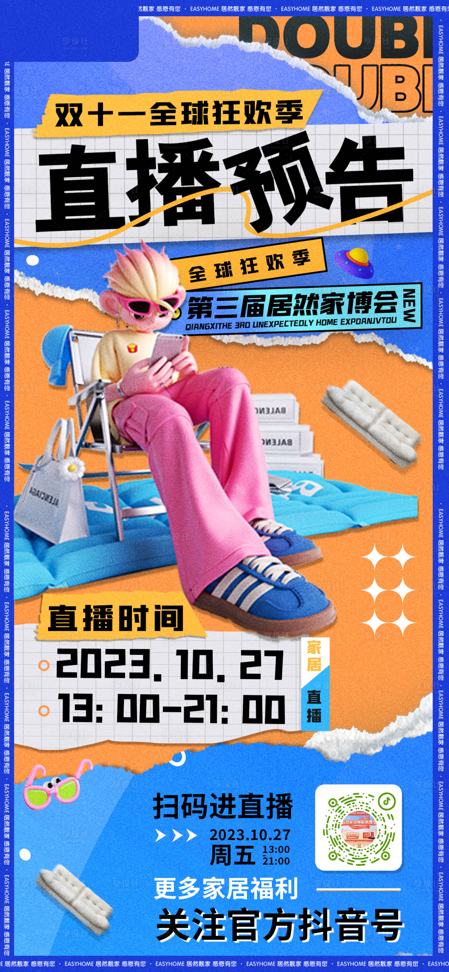源文件下载【享设计】搜索编号：50660020227451243【直播预告海报】