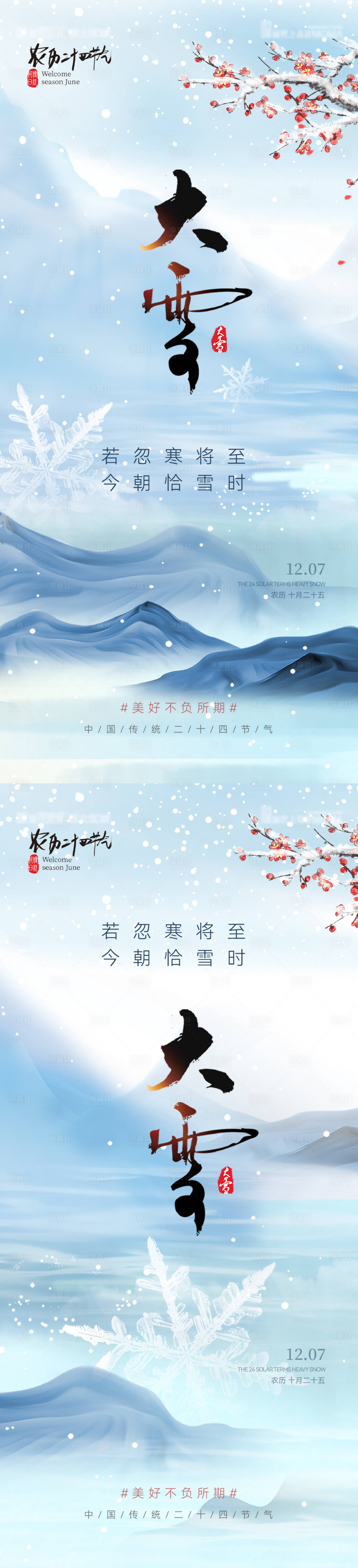 源文件下载【大雪意境节气海报】编号：20231125163734799