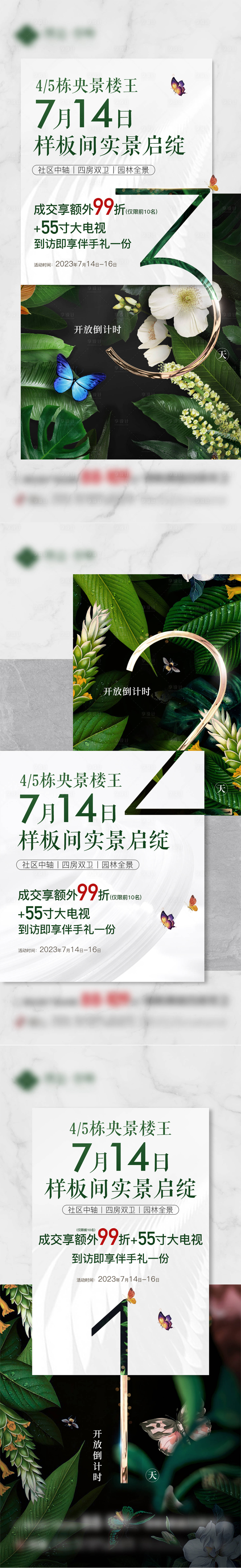 源文件下載【樣板間園林倒計時海報】編號：52400020389233964