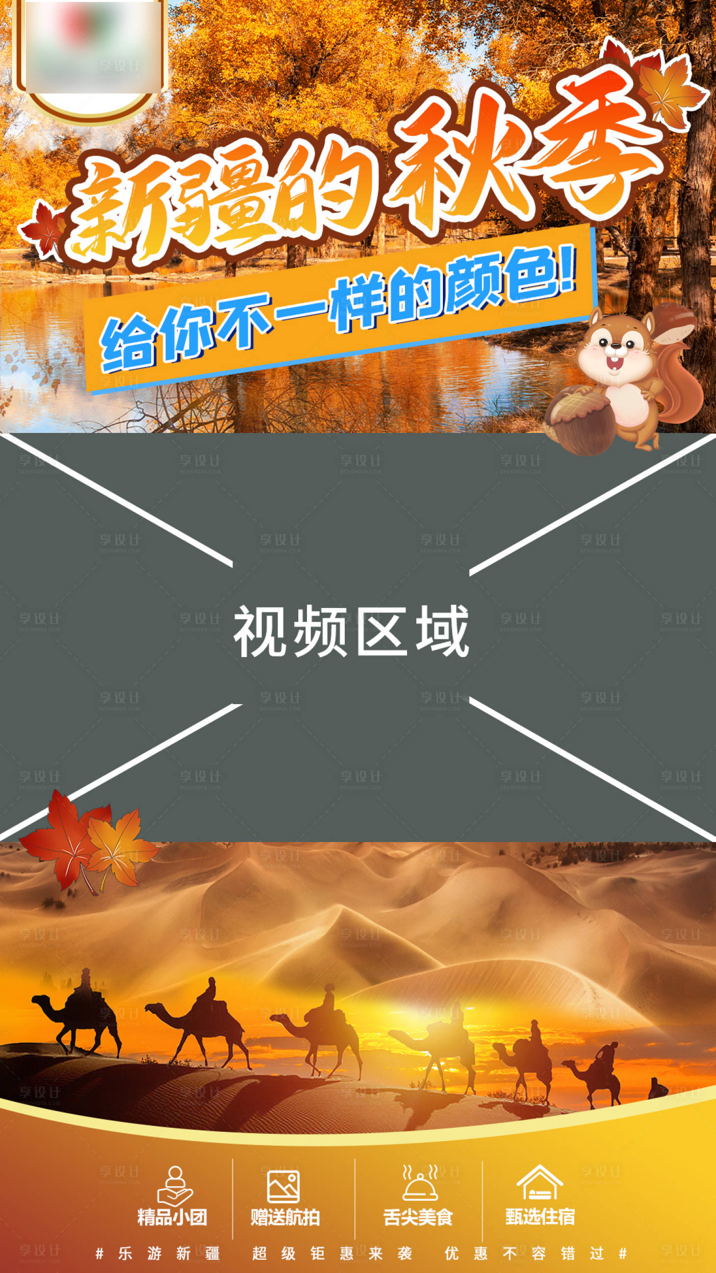 源文件下載【享設計】搜索編號：18510020375103287【新疆秋季秋冬旅游視頻封面】