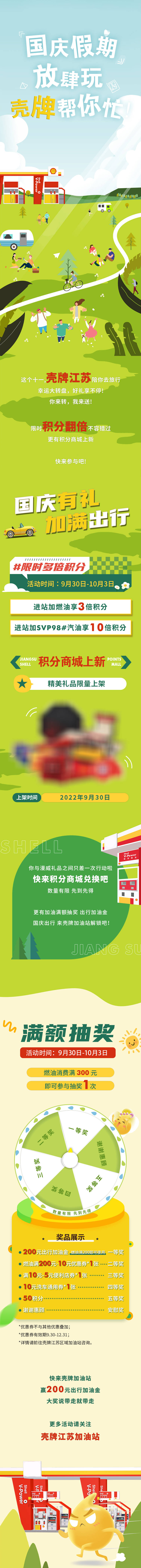 源文件下載【國慶假期放肆玩長圖】編號：14140020143253447