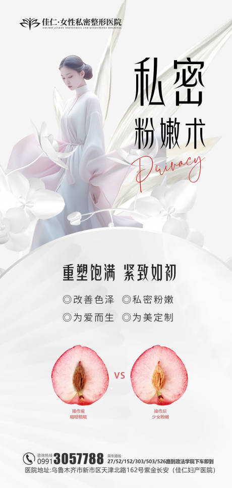 源文件下载【私密医美科普海报】编号：83810020168311559