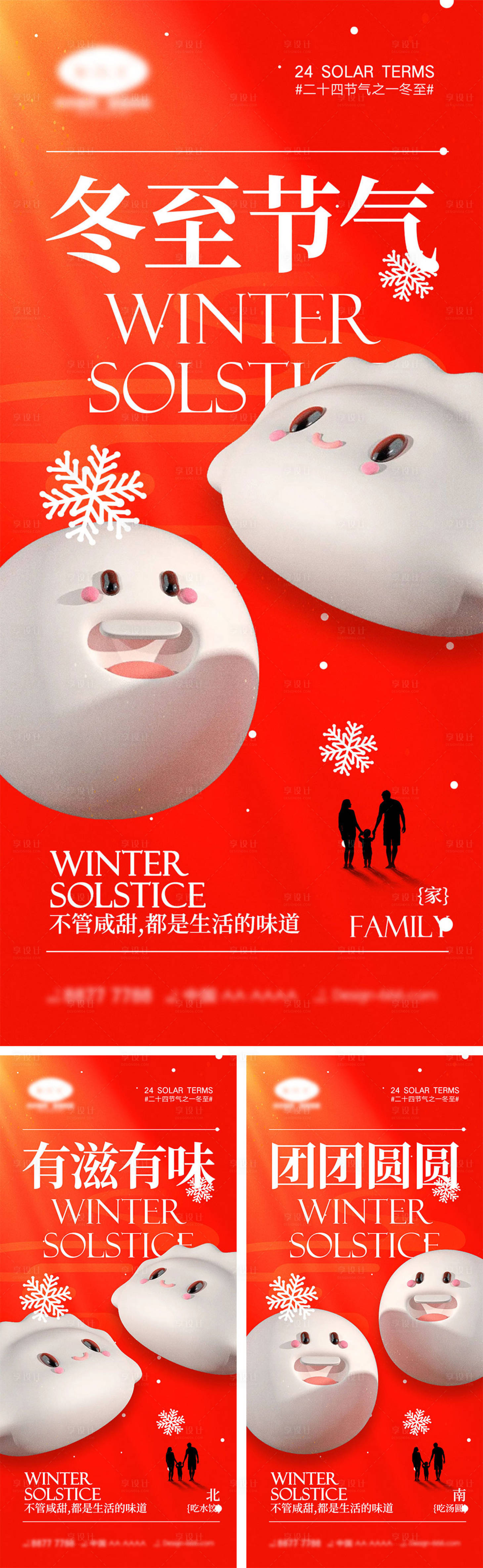 源文件下載【享設計】搜索編號：44150020479451573【冬至節氣海報】