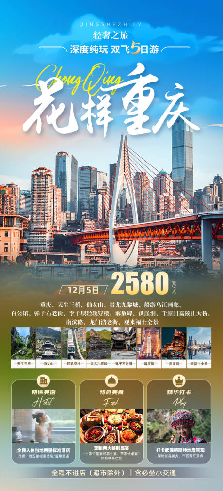 源文件下載【享設(shè)計】搜索編號：55720020578877034【花樣重慶】