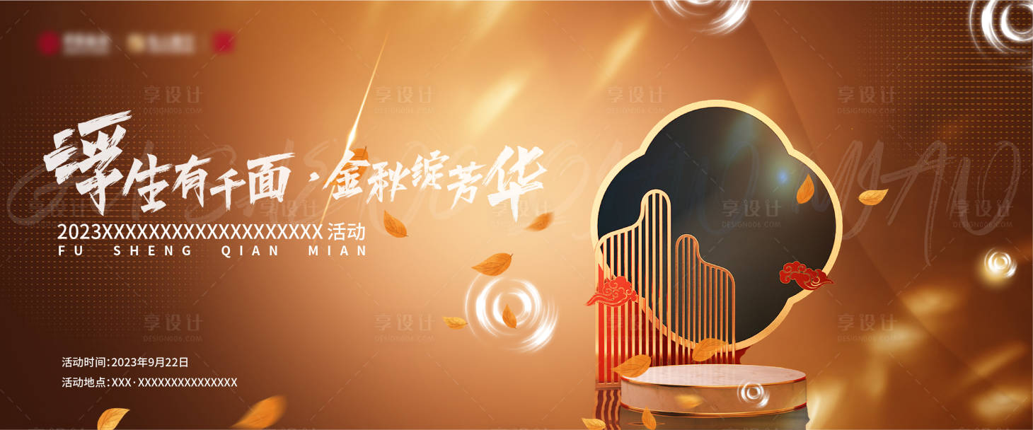 源文件下载【金秋主题活动海报】编号：73630020233438672