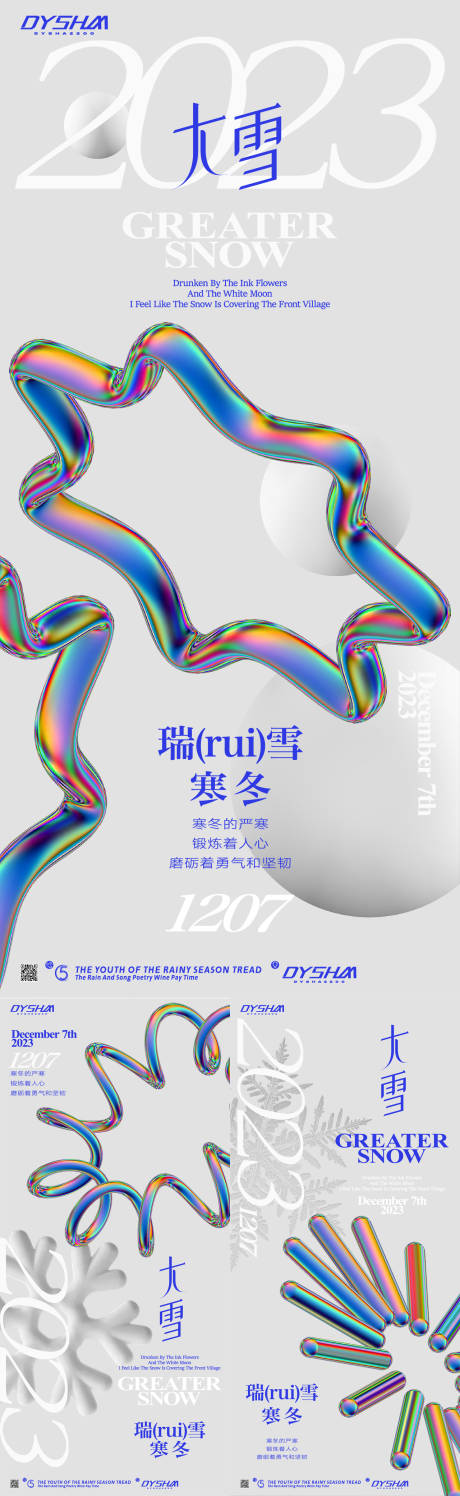 源文件下载【节气大雪海报】编号：63890020408906198