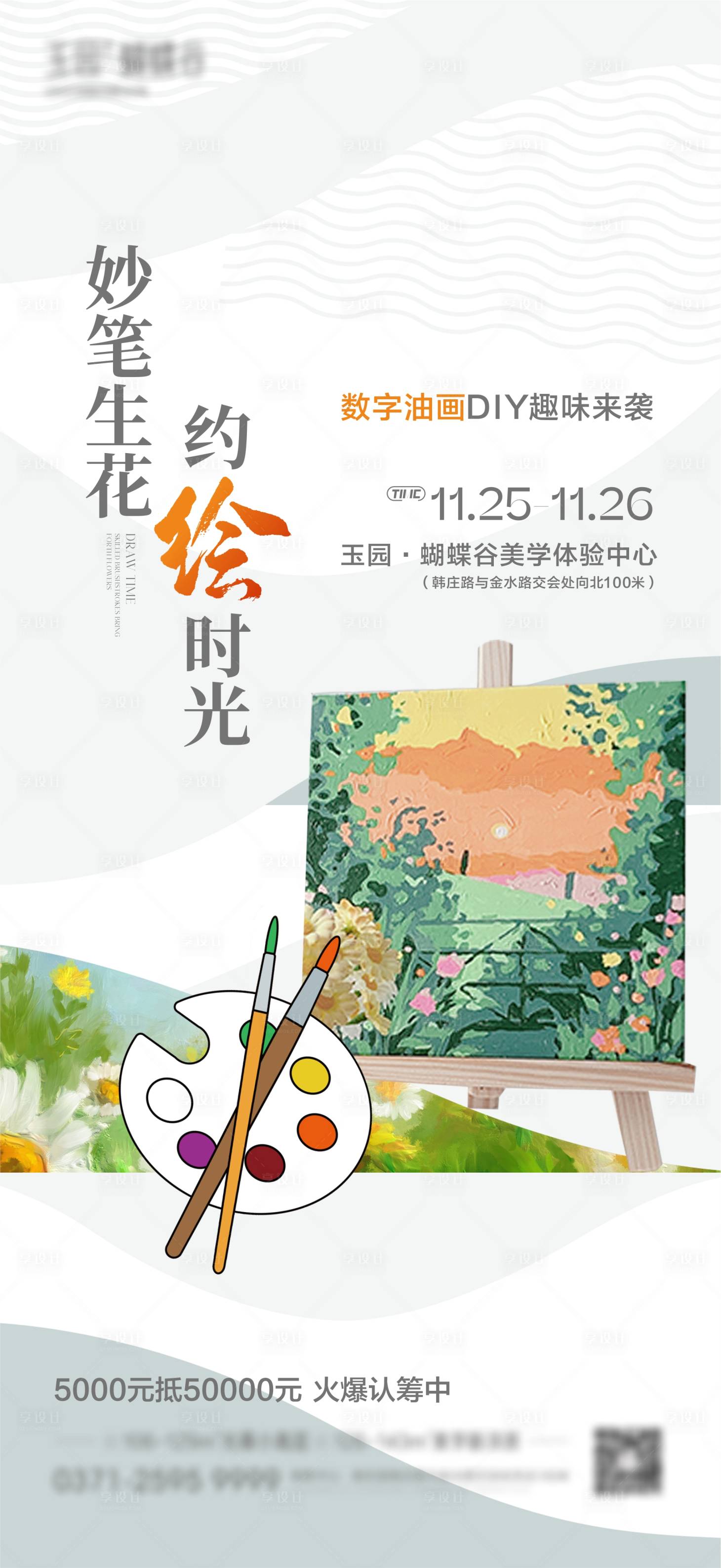 源文件下载【享设计】搜索编号：65080020641207125【数字油画调色盘】