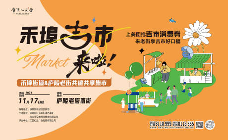 源文件下載【商業集市活動主視覺】編號：26060020488593229