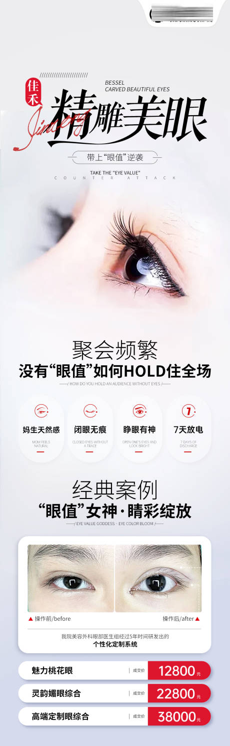 源文件下載【享設(shè)計(jì)】搜索編號(hào)：87990020426905059【醫(yī)美海報(bào)】