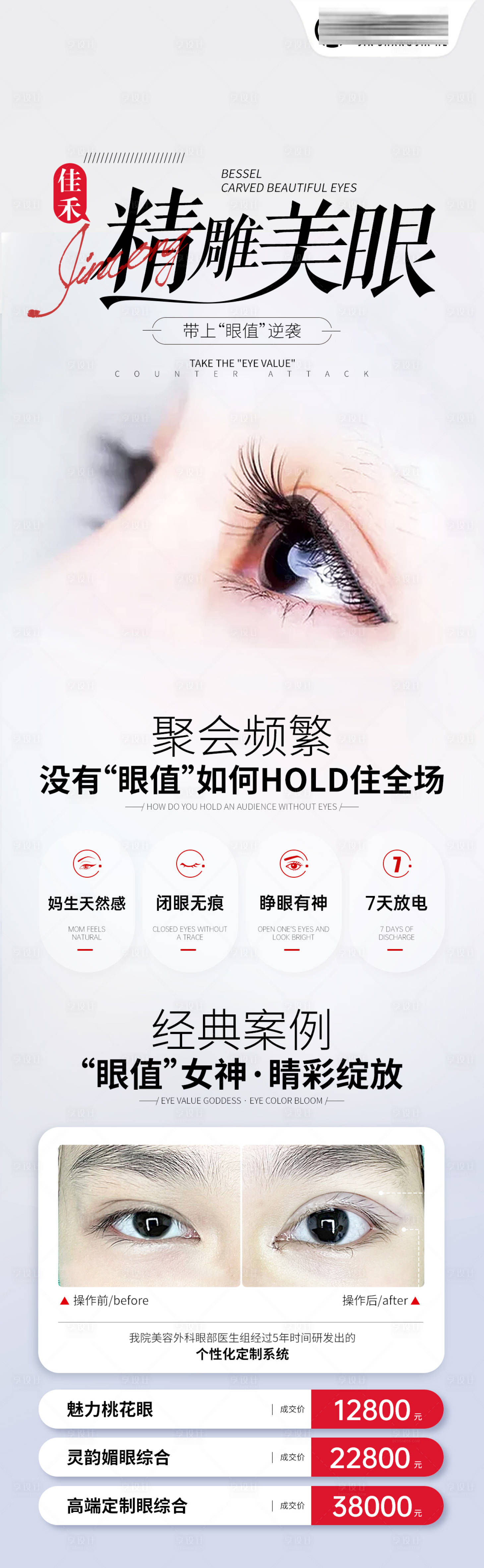 源文件下載【享設計】搜索編號：87990020426905059【醫美海報】