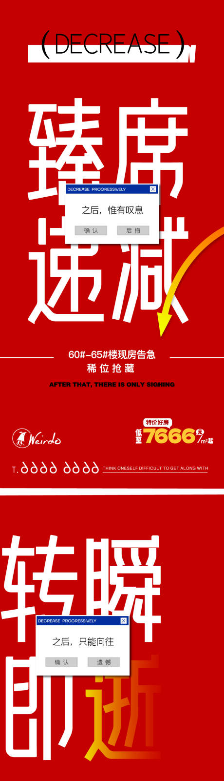 源文件下载【卖压促销政策系列海报】编号：23280020259403168