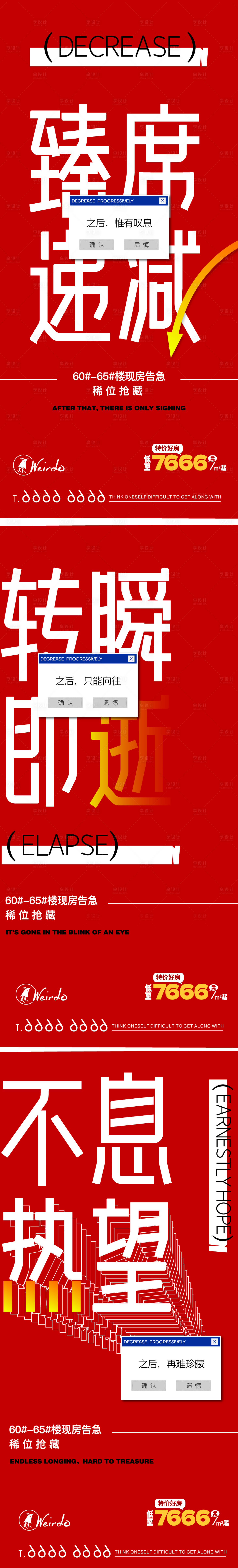 源文件下载【卖压促销政策系列海报】编号：23280020259403168