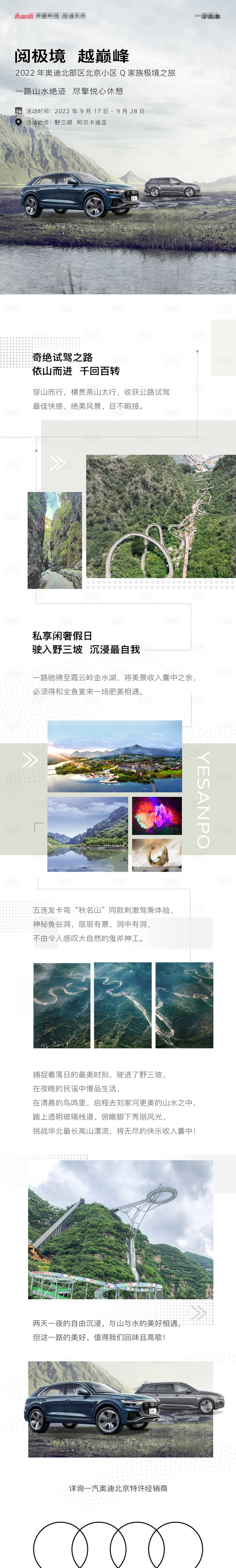 源文件下載【享設(shè)計(jì)】搜索編號(hào)：40940020421413694【汽車戶外長圖】