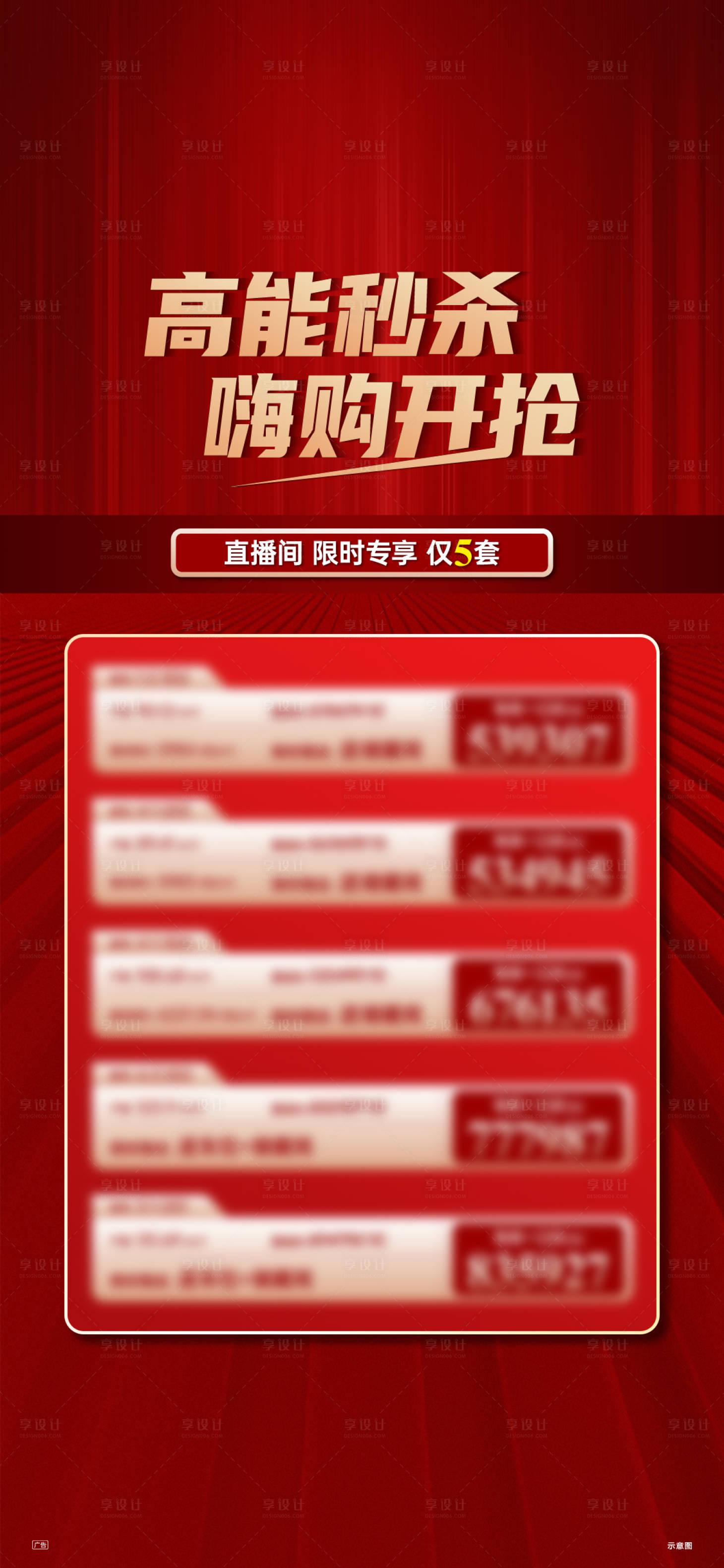 源文件下載【地產(chǎn)特價房海報(bào)】編號：46210020457287507