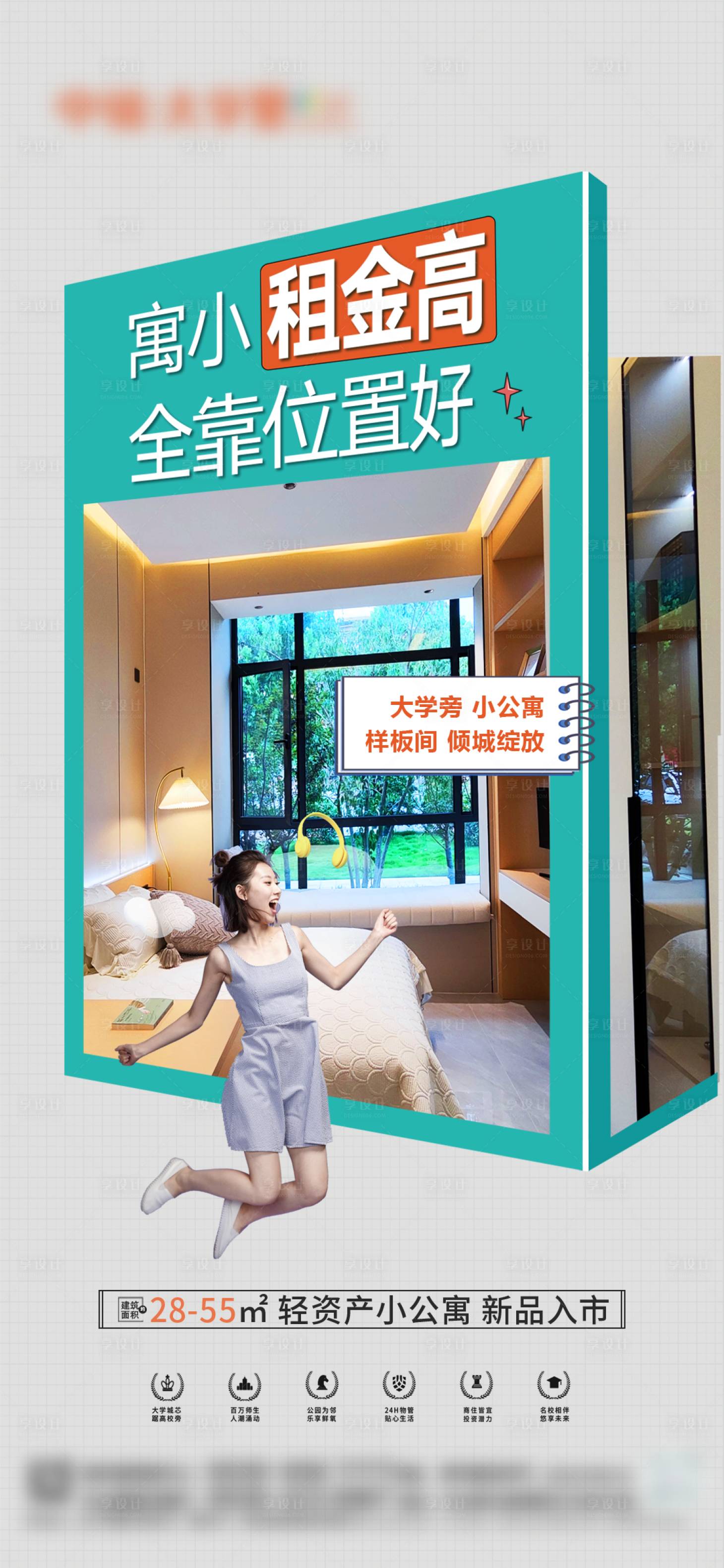 源文件下载【享设计】搜索编号：72210017976329916【公寓 寓】