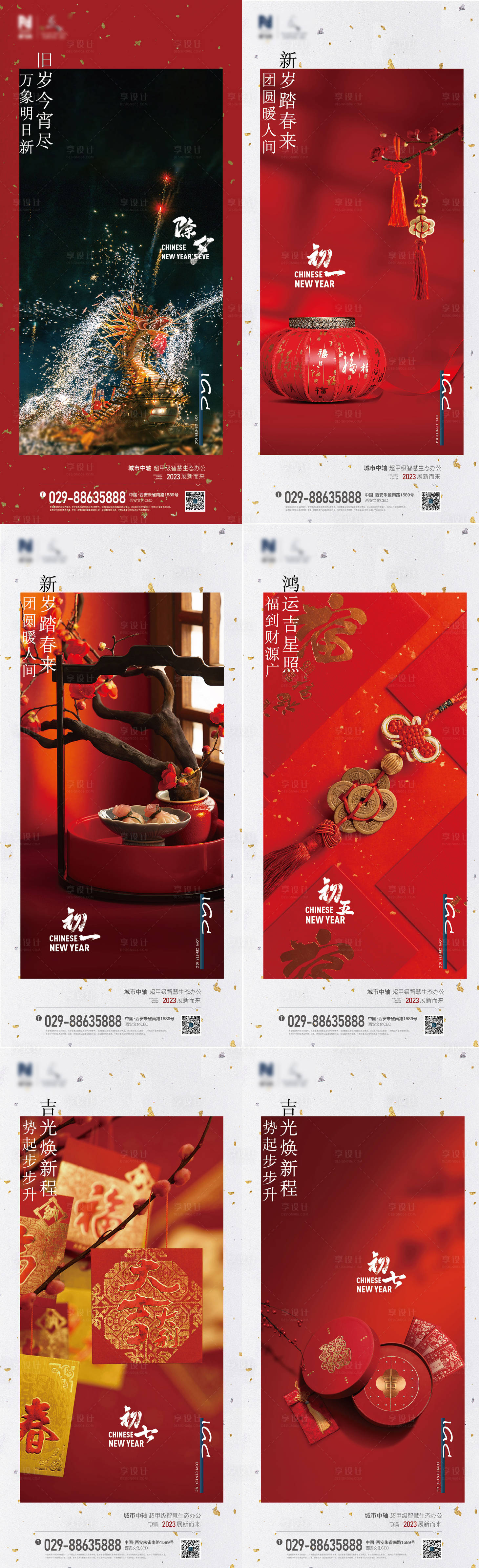 源文件下載【享設(shè)計(jì)】搜索編號(hào)：90530020252956306【新年系列海報(bào) 】