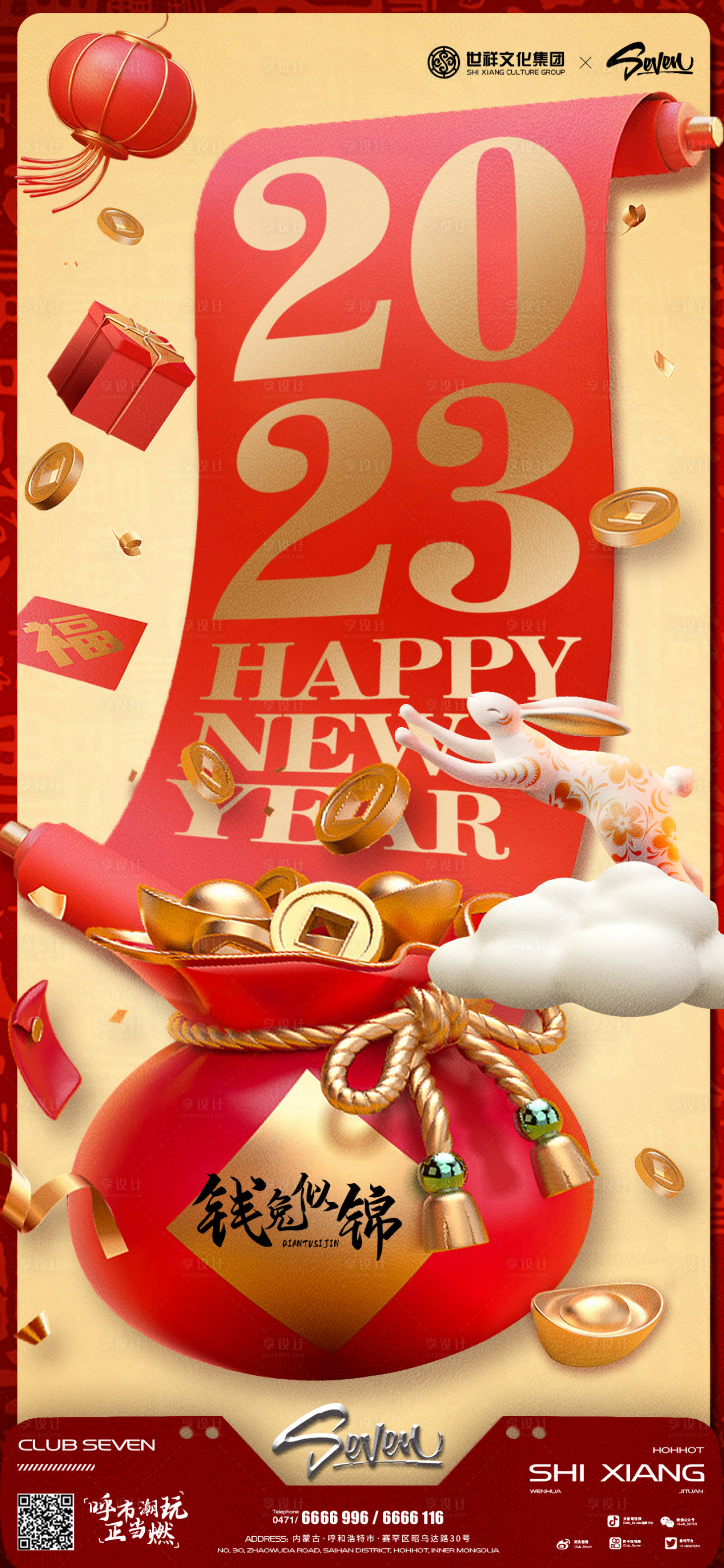 源文件下载【新年海报】编号：97720020533331044