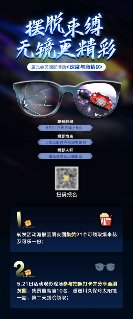 源文件下载【享设计】搜索编号：17400020214552295【眼科电影活动海报】