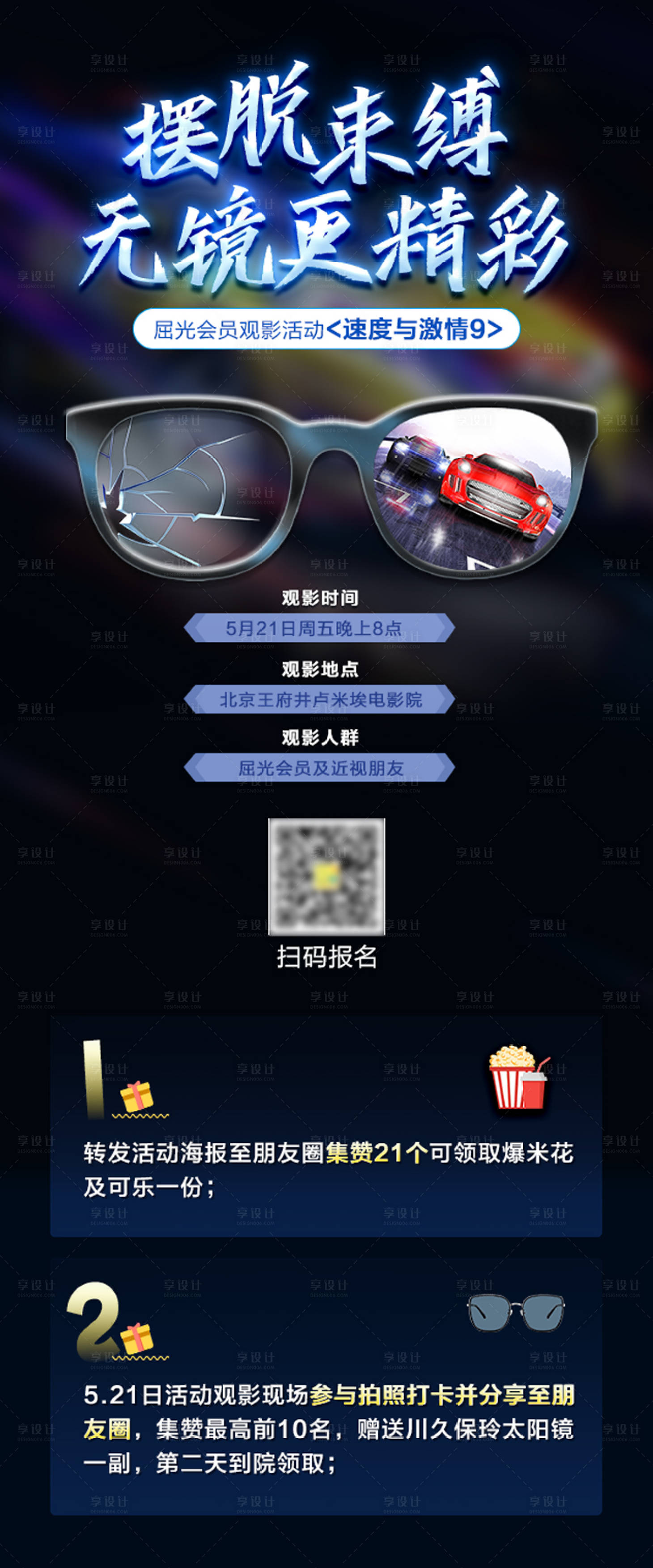 源文件下載【享設計】搜索編號：17400020214552295【眼科電影活動海報】