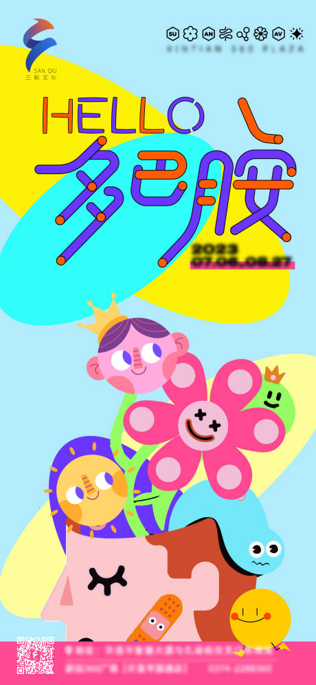 源文件下载【hello多巴胺海报】编号：96680020232308717
