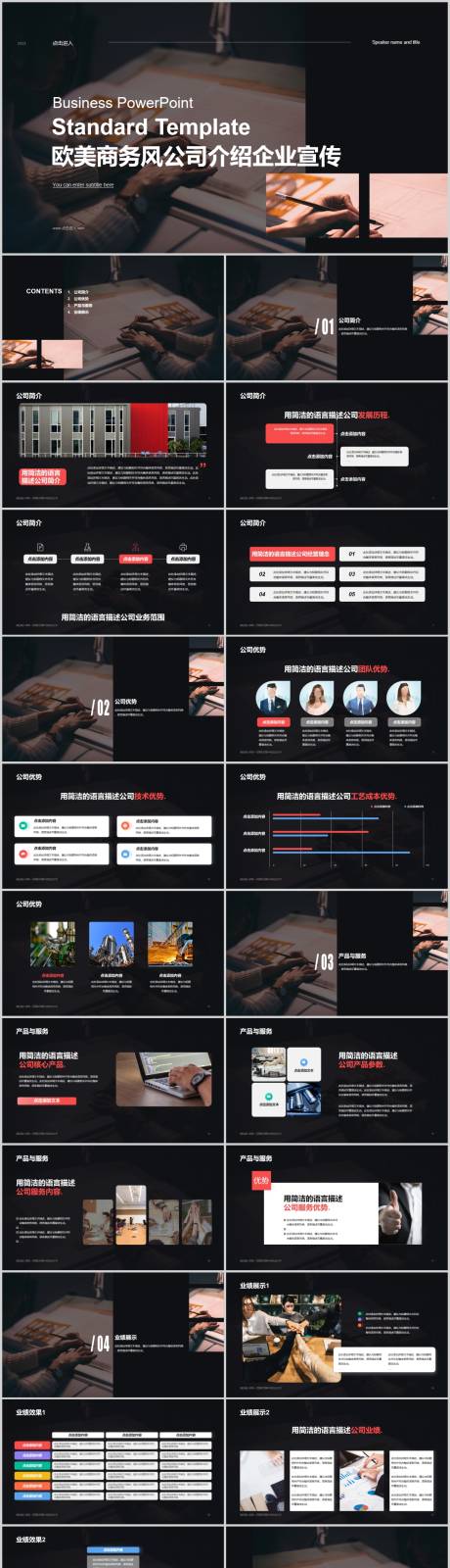 源文件下载【欧美风商务公司介绍PPT】编号：11690020592526256